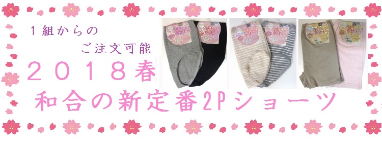定番2Pショーツ