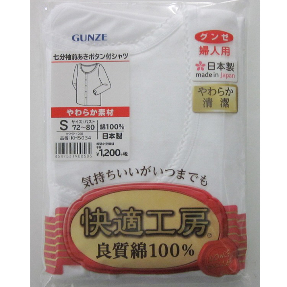 日本製 グンゼ新快適工房 婦人 良質綿100 七分前開きシャツ 和合ネット 靴下の仕入れ ストッキングの仕入れ インナー肌着の仕入れ専用卸サイト 靴下 ソックス卸サイト