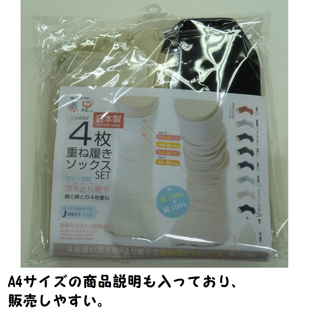 最高級の日本製☆4枚重ね履き】男女兼用 冷え取り靴下 4足セット【絹