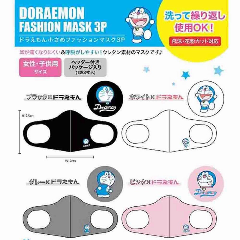 大人気 キュート 子供 婦人用 キャラクター ワンポイント柄 マスク 3枚入り 和合ネット 靴下の仕入れ ストッキングの仕入れ インナー肌着の仕入れ専用卸サイト 靴下 ソックス卸サイト