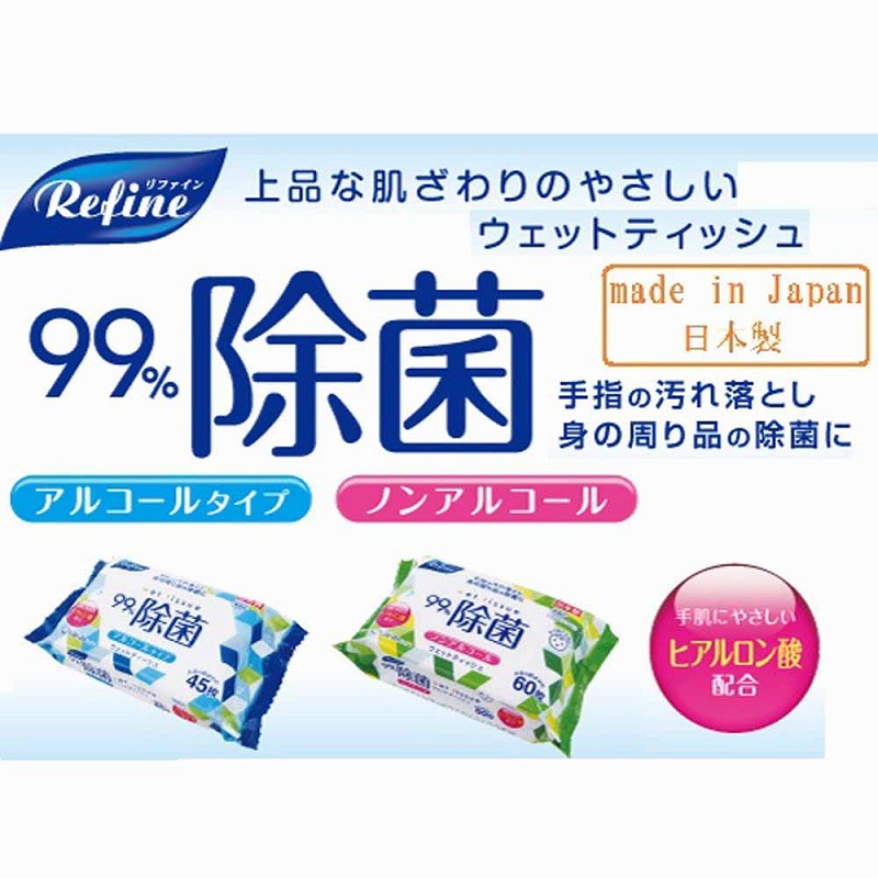 【日本製☆拭くだけ簡単♪】99％除菌ウェットティッシュ　60枚×3個パック