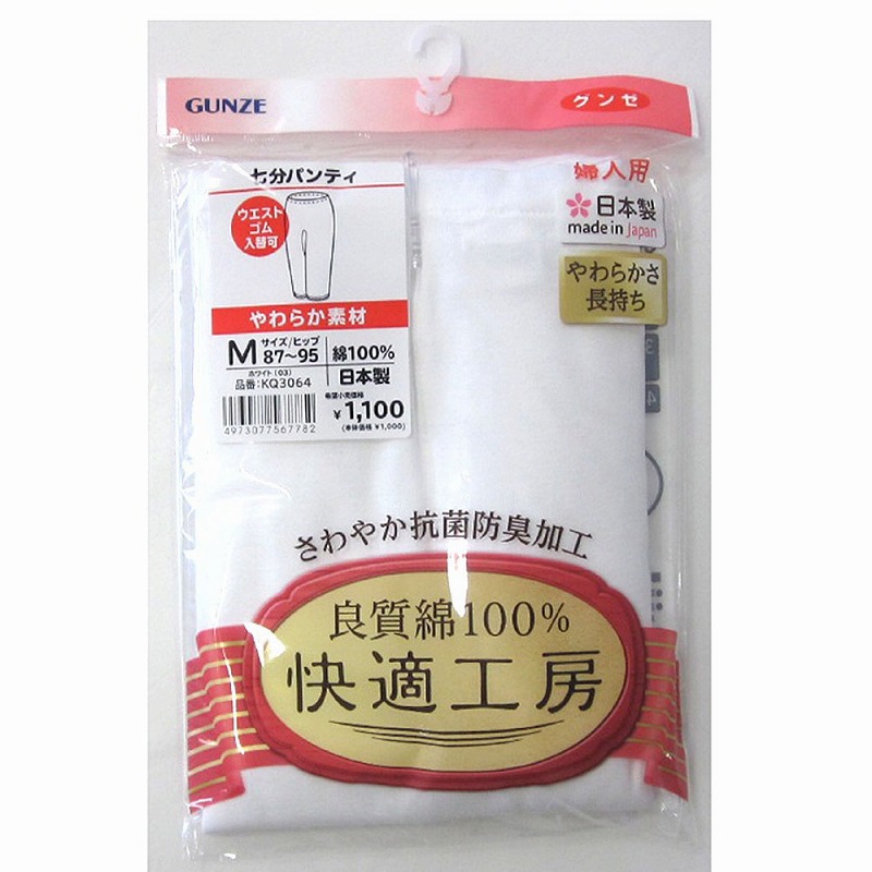 【日本製☆グンゼ快適工房】婦人　良質綿100%　7分パンティ