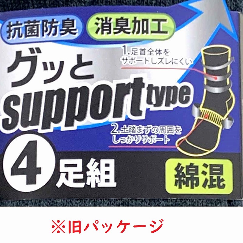 旧パッケージ大処分特価☆年間定番】紳士 綿混 抗菌＋消臭 サポート