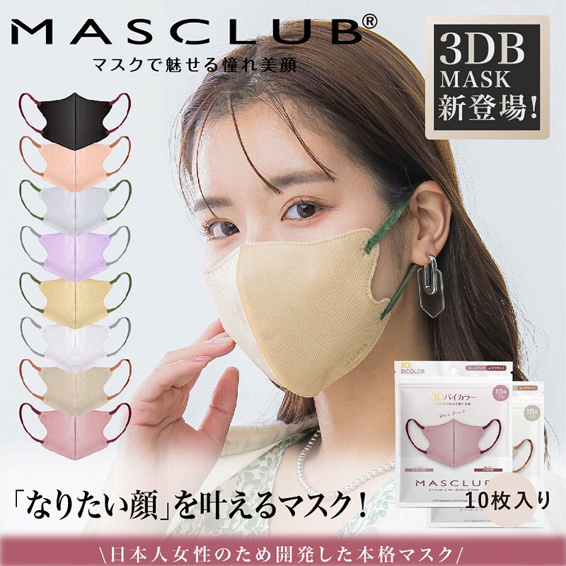 【売れ筋☆MASCLUB】3D立体設計　3層バイカラーマスク　10枚入り