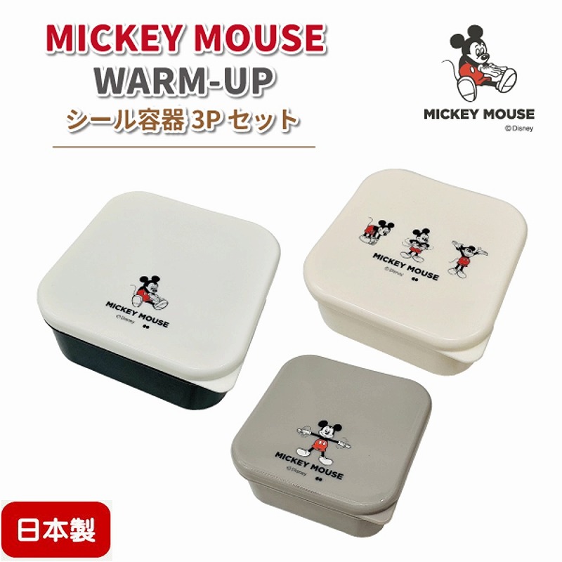 【お買得限定品☆日本製☆MICKEY国内ライセンス】ミッキーマウス　シール容器　3Pセット