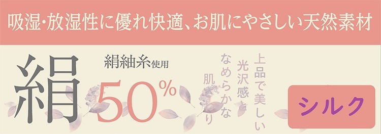 【2024新定番】絹紬糸50%配合ソックス