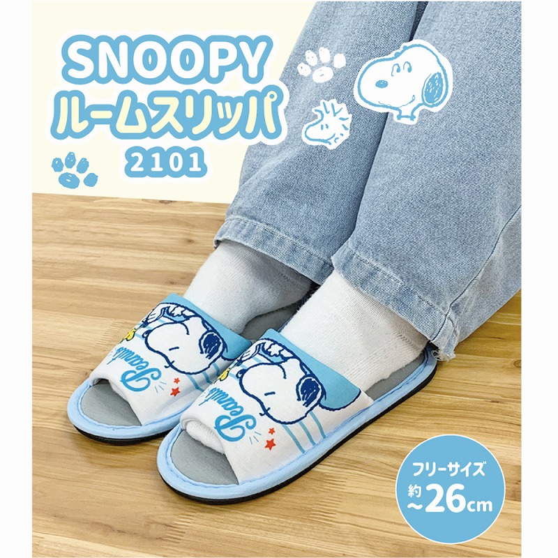【SNOOPY☆明るめカラー】婦人　スヌーピー　ルームスリッパ