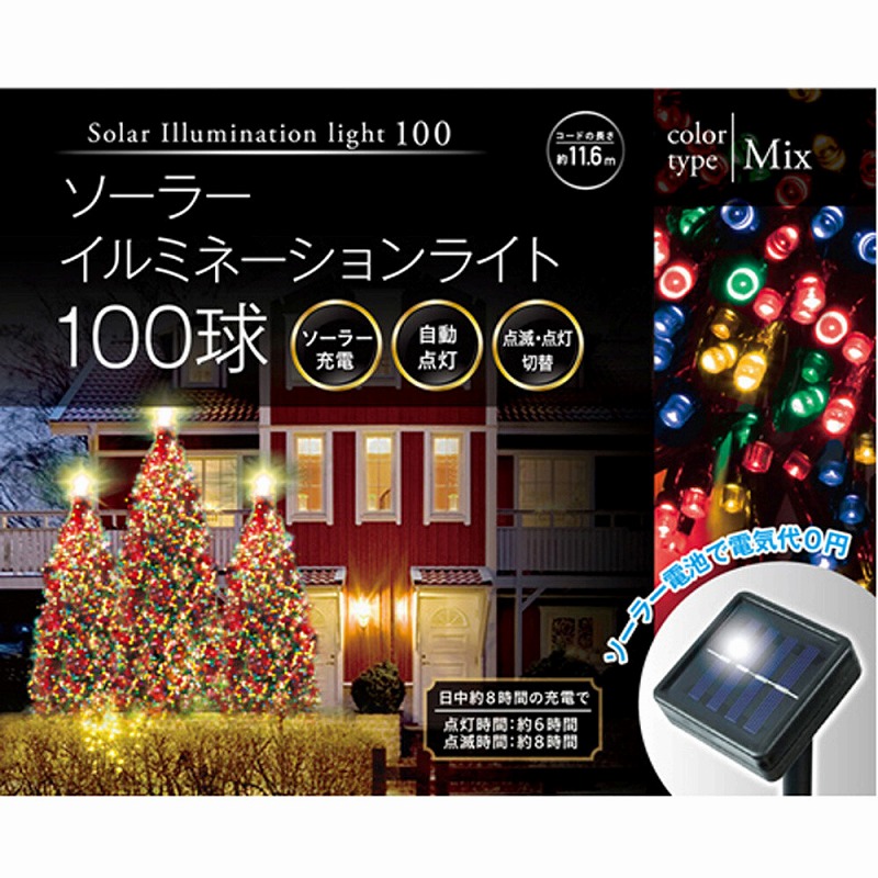 【電気代0円で煌びやかに彩る】ソーラーイルミネーションライト　100球