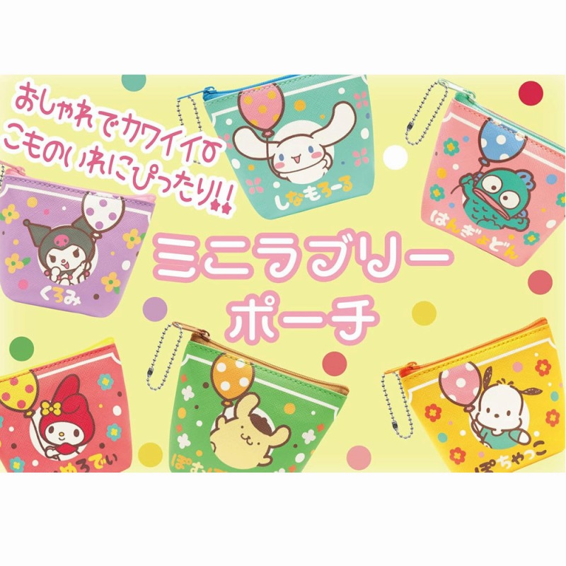 【小物入れにピッタリ☆可愛い☆SANRIO】個包装　サンリオキャラクターズ　ミニラブリーポーチ