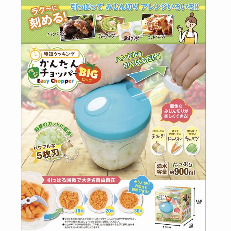 【時短クッキング】かんたんベジチョッパー　BIG