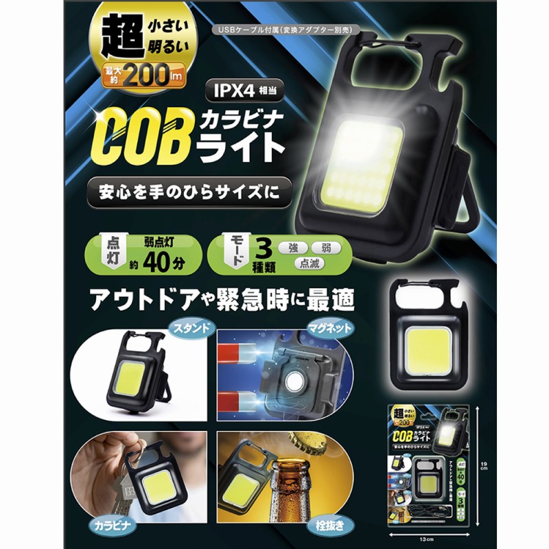 【超小さい×超明るい】USB充電式　COB　カラビナライト