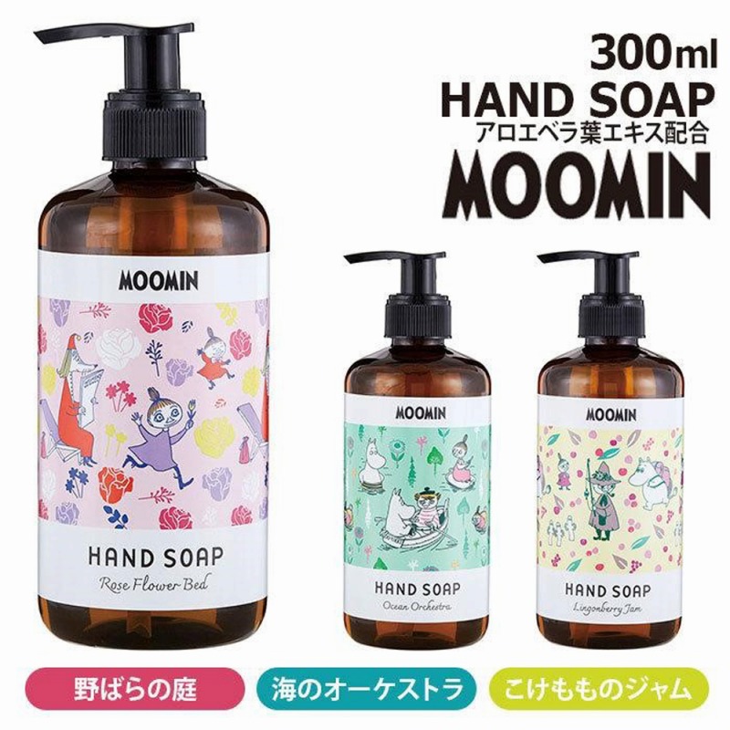 【お買得限定品☆MOOMIN☆ギフトにも最適】ムーミン　デザインボトル　ハンドソープ