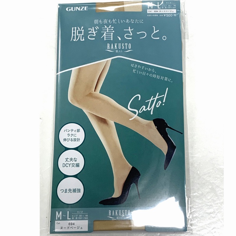 【1度きり入荷の特価品☆グンゼのコンビニ仕様】『脱ぎ着、さっと。』パンティストッキング【500円】