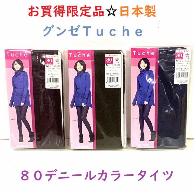 【お買得限定品☆日本製☆グンゼ】Tuche 80デニール　デオドラント加工　ゾッキカラータイツ【600円】