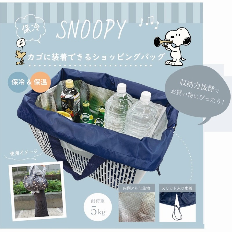 【2024AW新作☆SNOOPY】スヌーピー　保冷・保温　スーパーのガゴに付けれるショッピングバッグ