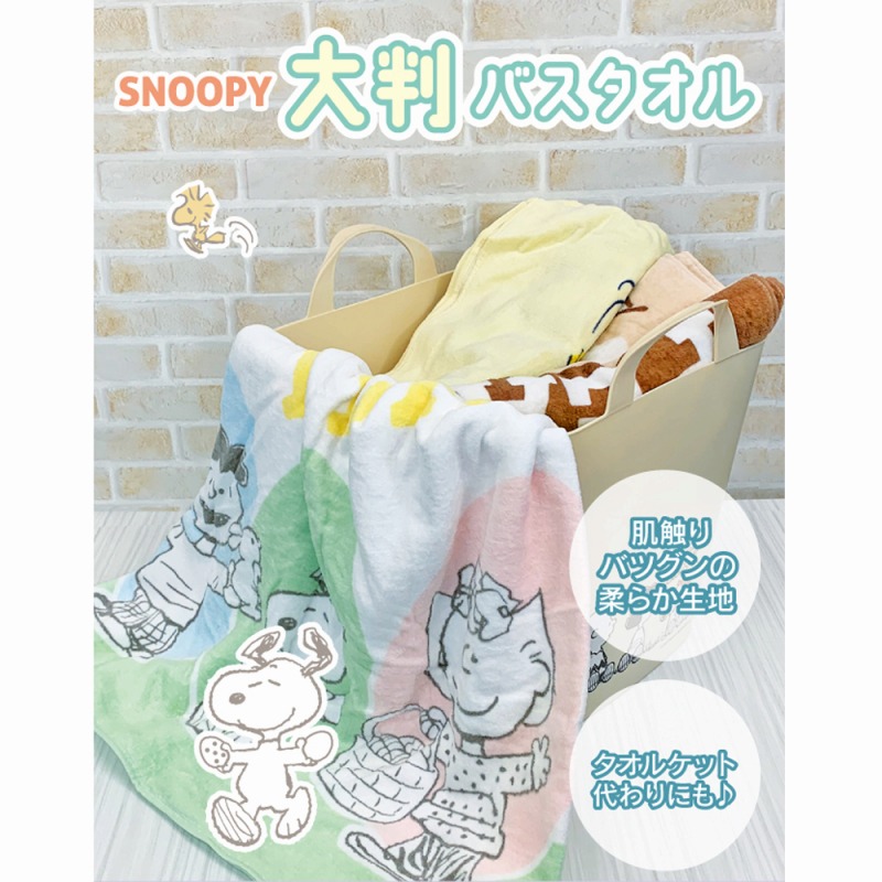 【かわいい☆SNOOPY】スヌーピー　大判バスタオル　《タオルケット代わりにも》