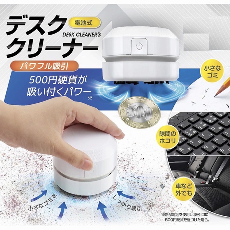 【サッと使える手軽なサイズ☆パワフル吸引】電池式　デスククリーナー