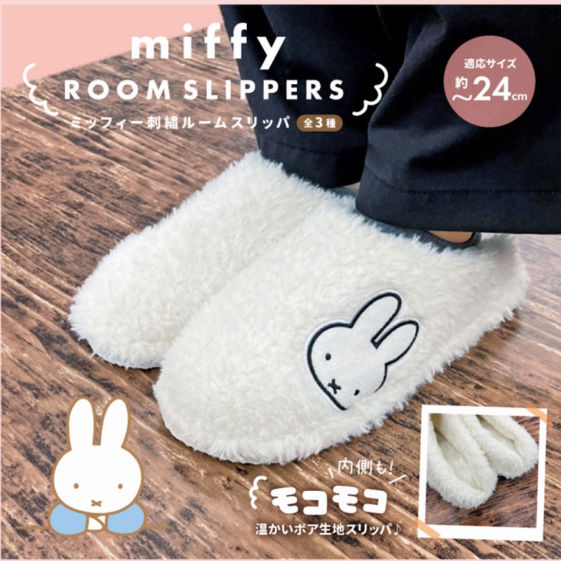 【お家でかわいく暖か☆MIFFY】婦人　ミッフィー刺繍　ボア　ルームスリッパ