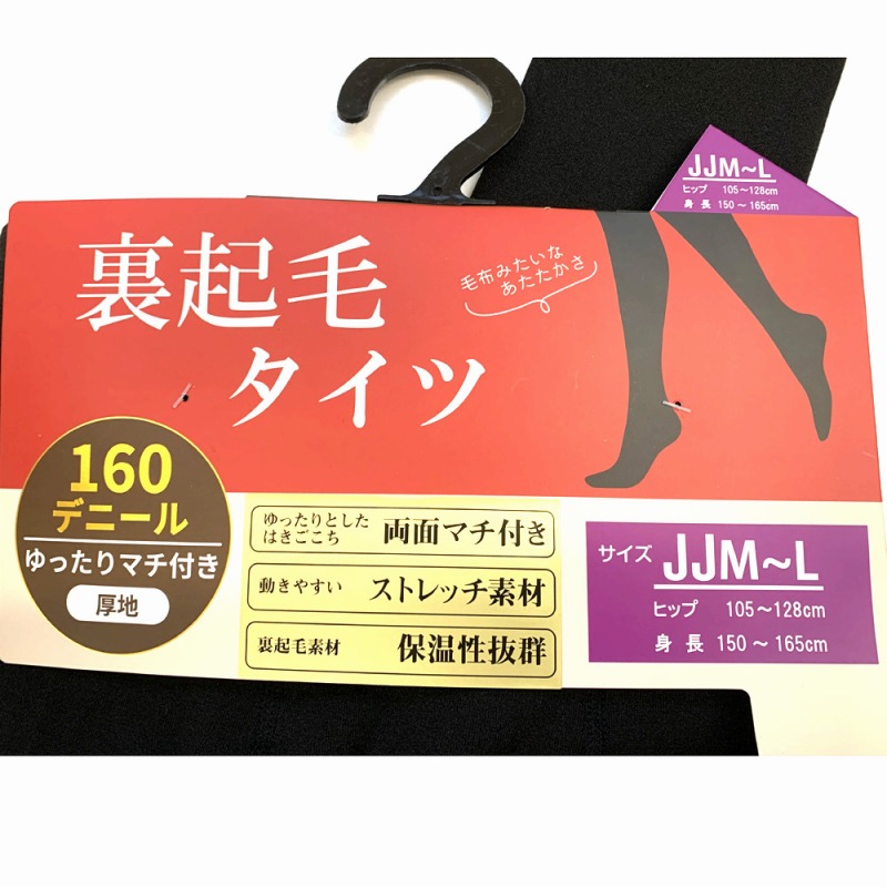 【限定品☆暖か×ゆったり】婦人　160デニール　あたたか裏起毛タイツ　【JJM-L寸】