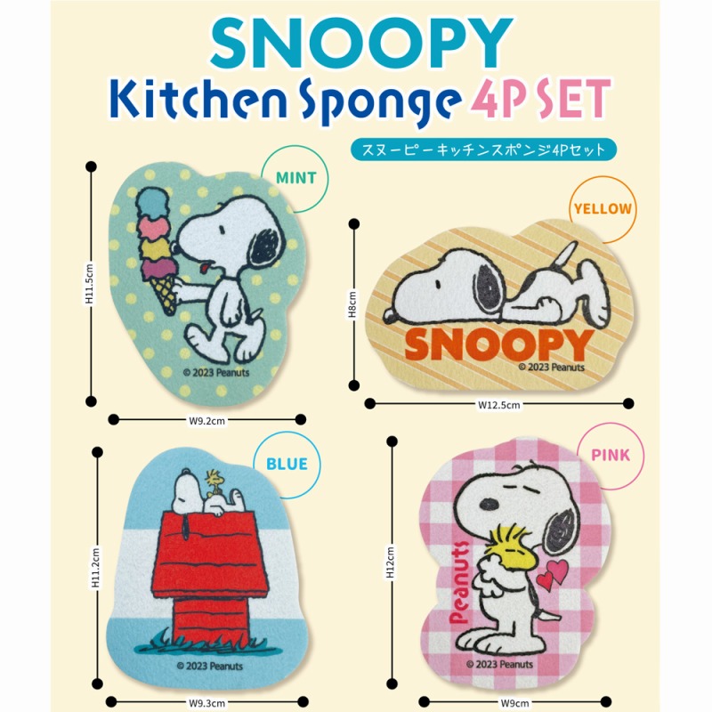 【SNOOPY☆カラフルで可愛い】スヌーピー　キッチンスポンジ　4Pセット