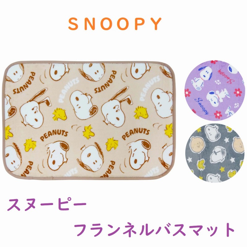 【SNOOPY】スヌーピー　フランネルバスマット