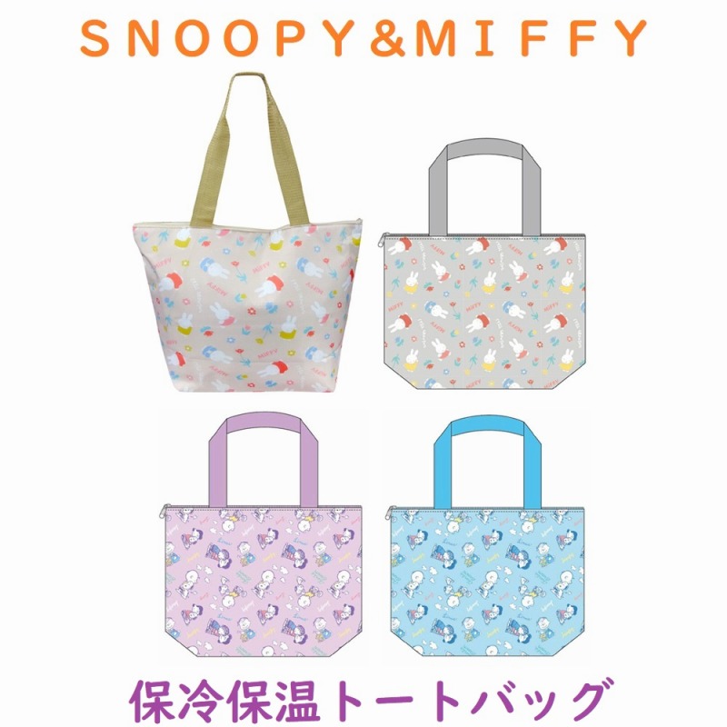 【2025新作☆SNOOPY＆MIFFY】スヌーピー＆ミッフィー　保冷保温　トートバッグ