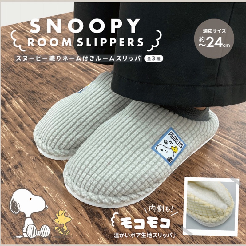 【SNOOPY☆内側ふわふわボアで暖かい】婦人　スヌーピー　織りネーム付き　ルームスリッパ