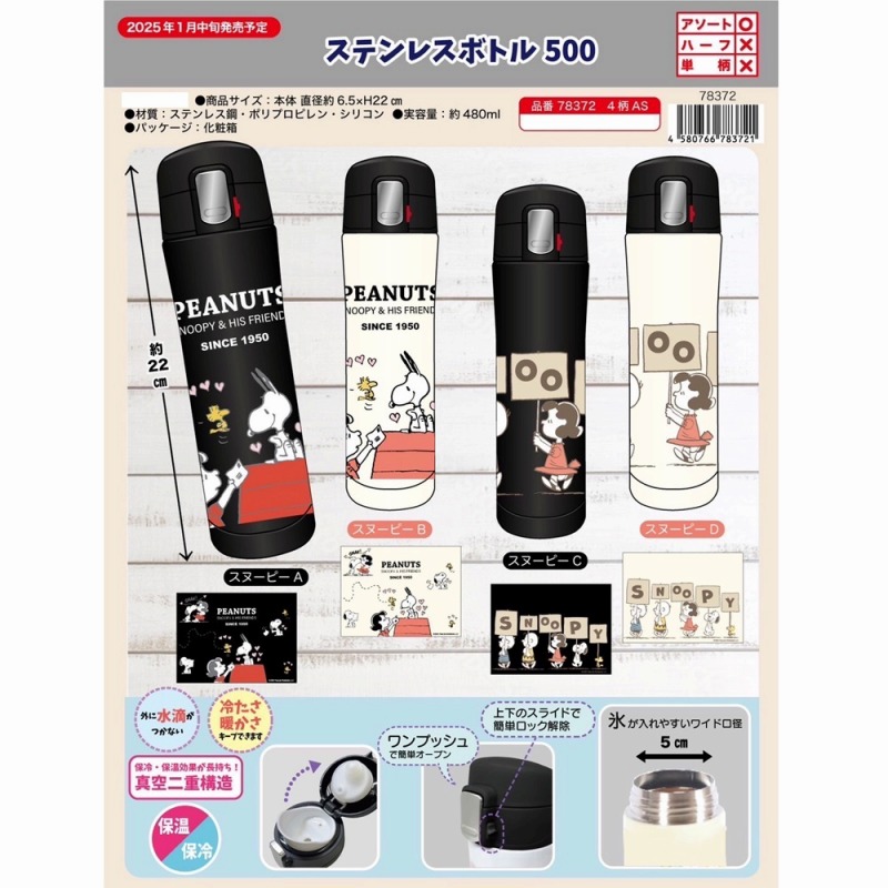 【2025新作☆SNOOPY☆年間売れ筋】スヌーピー　保冷・保温　ワンプッシュステンレス水筒　480ml