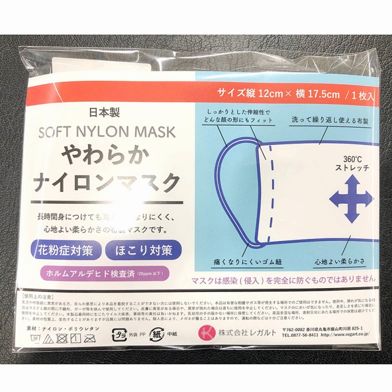 【激安処分☆日本製☆のびのびフィット】パンストメーカーのやわらかナイロンマスク（シロ）