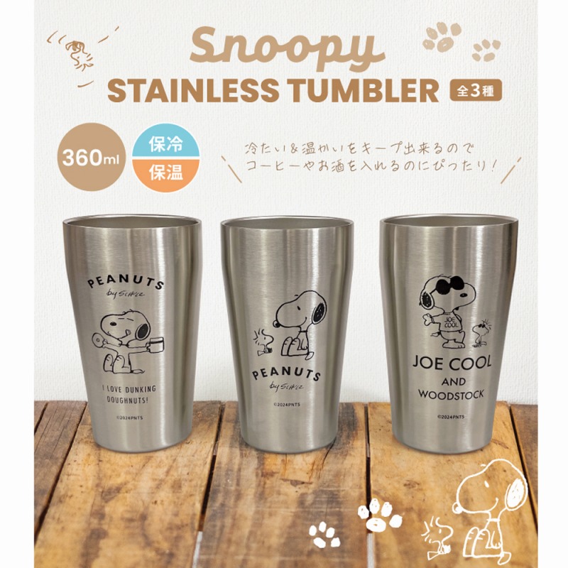 【SNOOPY☆贈答品としても最適】スヌーピー　保冷・保温　ステンレスタンブラー　360ml
