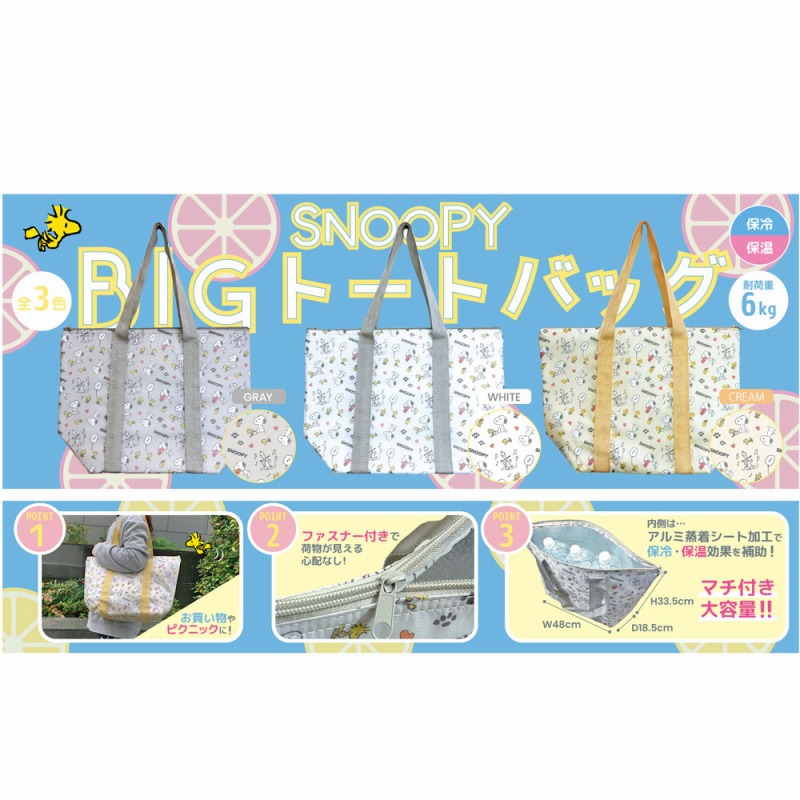 【2025新柄☆たっぷり入る☆SNOOPY】スヌーピー　保冷保温　ビッグトートバッグ