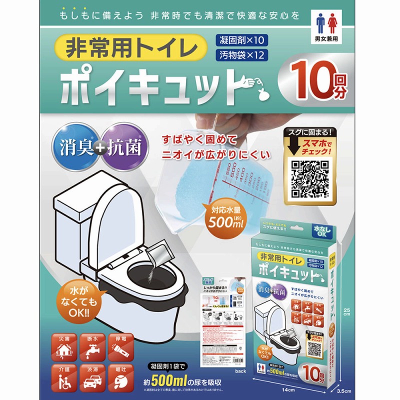 【もしもに備えよう】非常用トイレ　『ポイキュット』　10回分