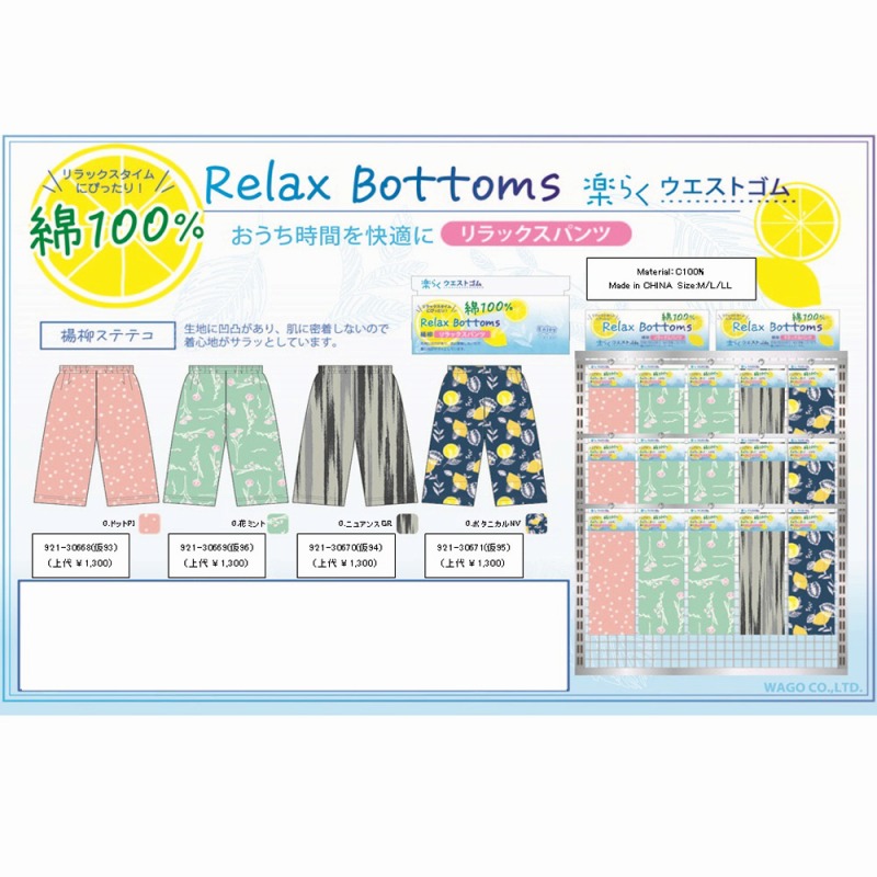 【夏のリラックスタイムにぴったり！】婦人　綿100%　楊柳　リラックスパンツ