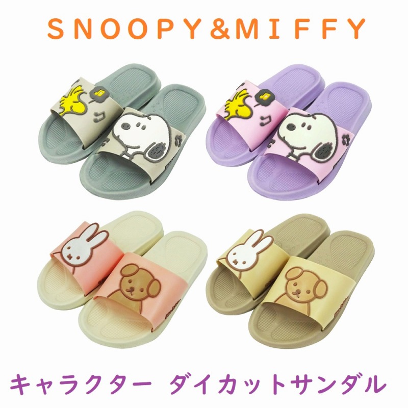【2025新作☆SNOOPY&MIFFY】ジュニア　キャラクター　ダイカットサンダル
