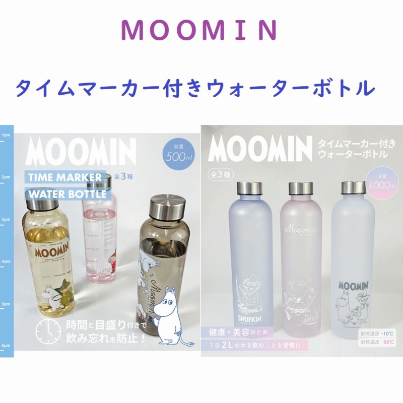 【2025新柄☆MOOMIN☆飲み忘れ防止】ムーミン　タイムマーカー付きウォーターボトル