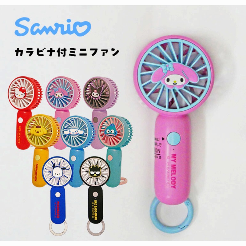 【SANRIO☆可愛く涼しい】USB充電式　サンリオ　カラビナ付き　2wayミニファン（扇風機）