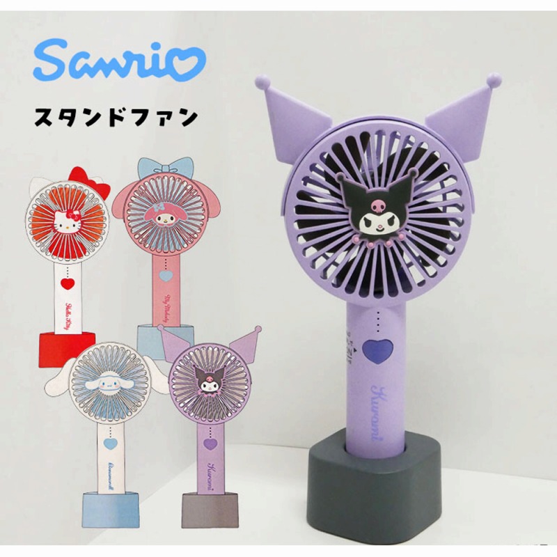 【SANRIO☆可愛く涼しい】USB充電式　サンリオ　耳付き　2wayスタンドファン（扇風機）