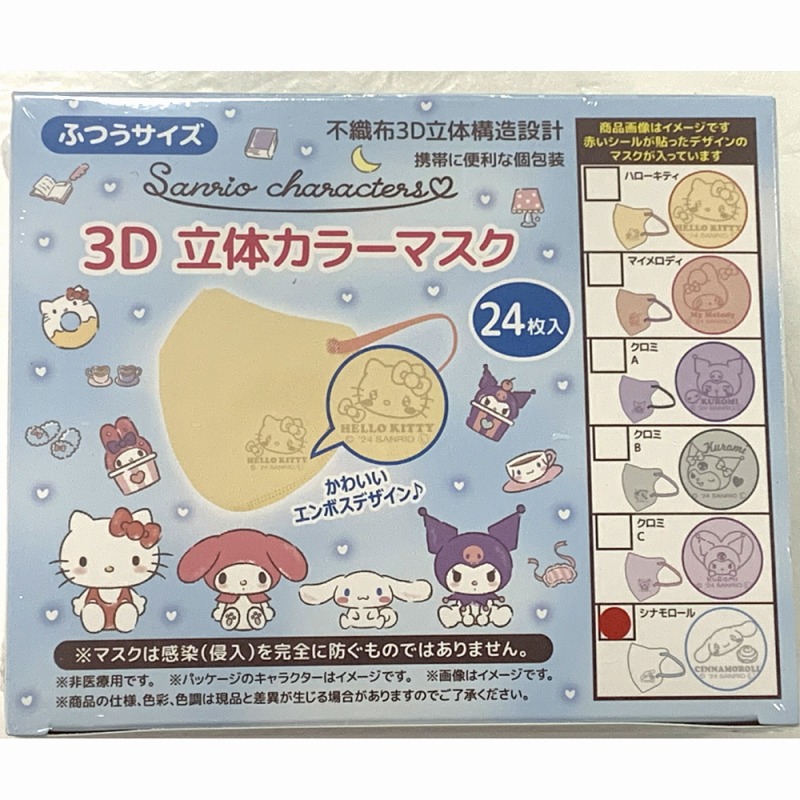 【2025新入荷☆SANRIO】個包装　サンリオ　エンボスプリント3D立体3層バイカラーマスク　24枚箱入