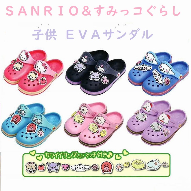 【2025新作☆SANRIO&すみっコ】子供　サンリオ＆すみっコぐらし　EVAサンダル