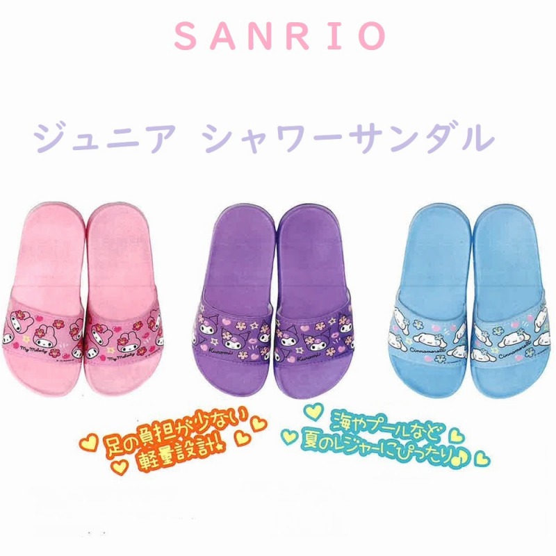 【2025新作☆SANRIO☆限定品】ジュニア　サンリオ　シャワーサンダル