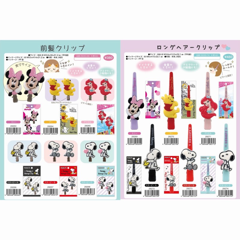 【レジ横販売におススメ☆SNOOPY＆DISNEY】スヌーピー＆ディズニー　ヘアークリップ