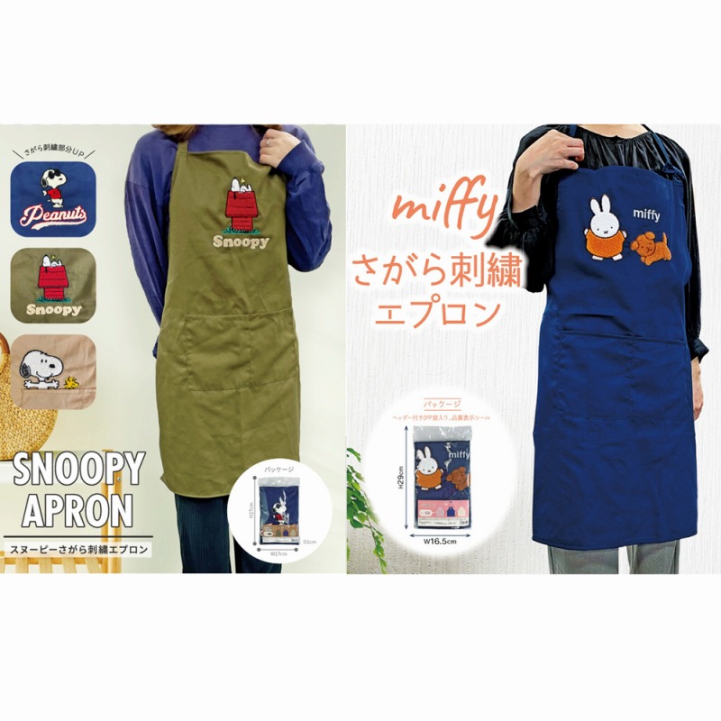 【値下げで最終入荷☆SNOOPY&MIFFY☆可愛い】スヌーピー＆ミッフィー　さがら刺繍　エプロン