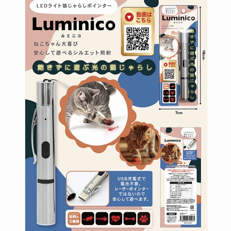 【LEDライトポインター】USB充電式　光の猫じゃらし　『ルミネコ』