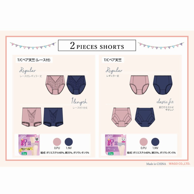【定番アソート最終特価】婦人　T/Cベア天竺　ショーツ　2枚組