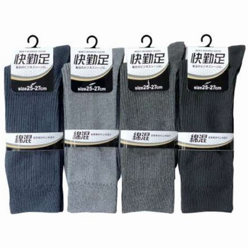 【お買得限定品☆ベーシックな年間売れ筋】紳士　綿混　モノトーンカラー　リブソックス