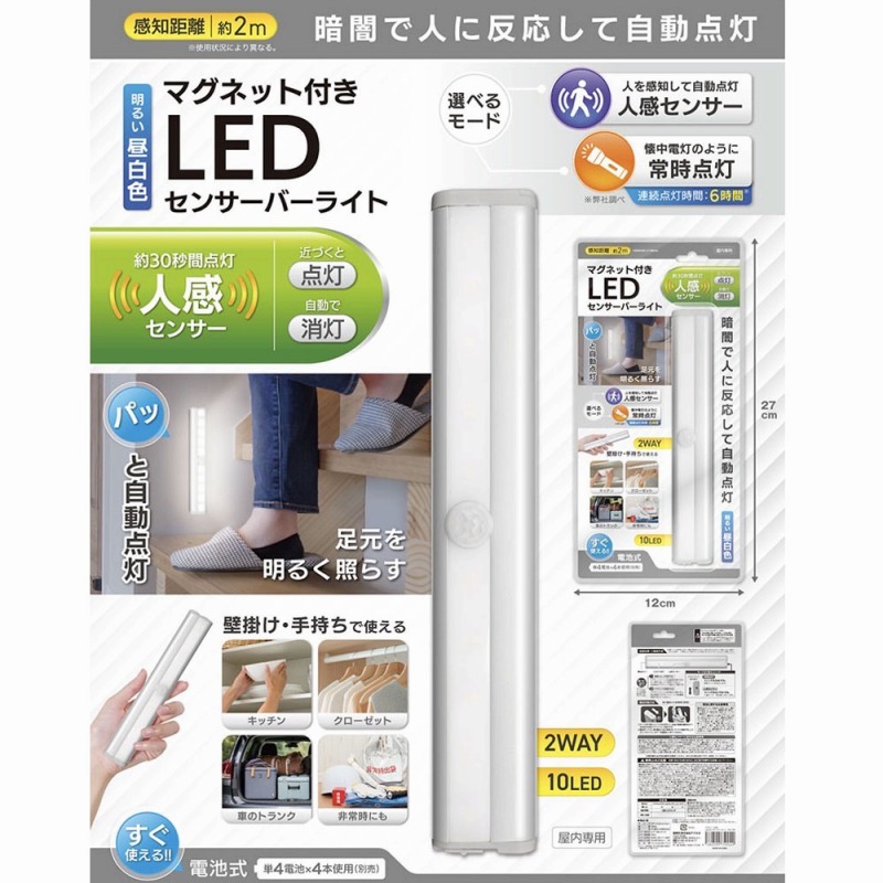 【人に反応して自動点灯】電池式　マグネット付き　LEDセンサーバーライト