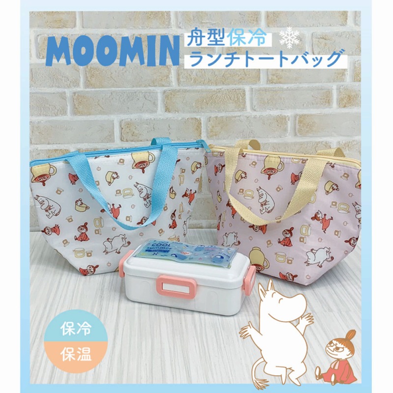 【2025新作☆MOOMIN☆年間売れ筋】ムーミン　保冷・保温　舟形ランチトートバッグ