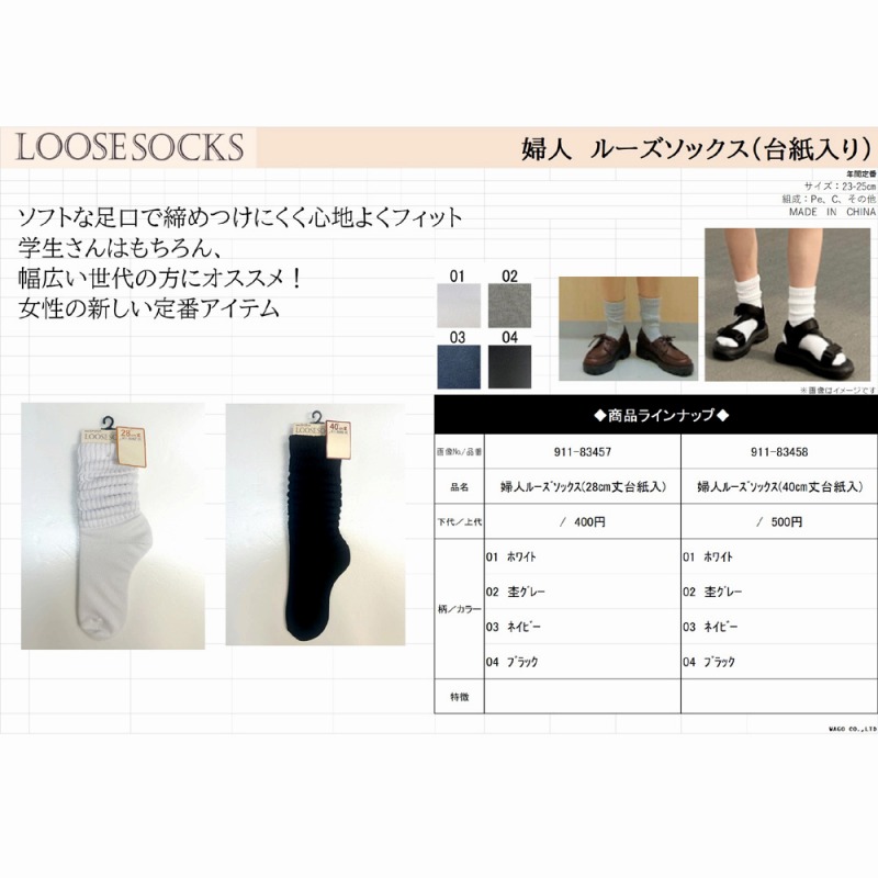 【2025新年間定番☆心地よくフィット】婦人　綿混　綿混　ルーズソックス（28cm丈・40cm丈）