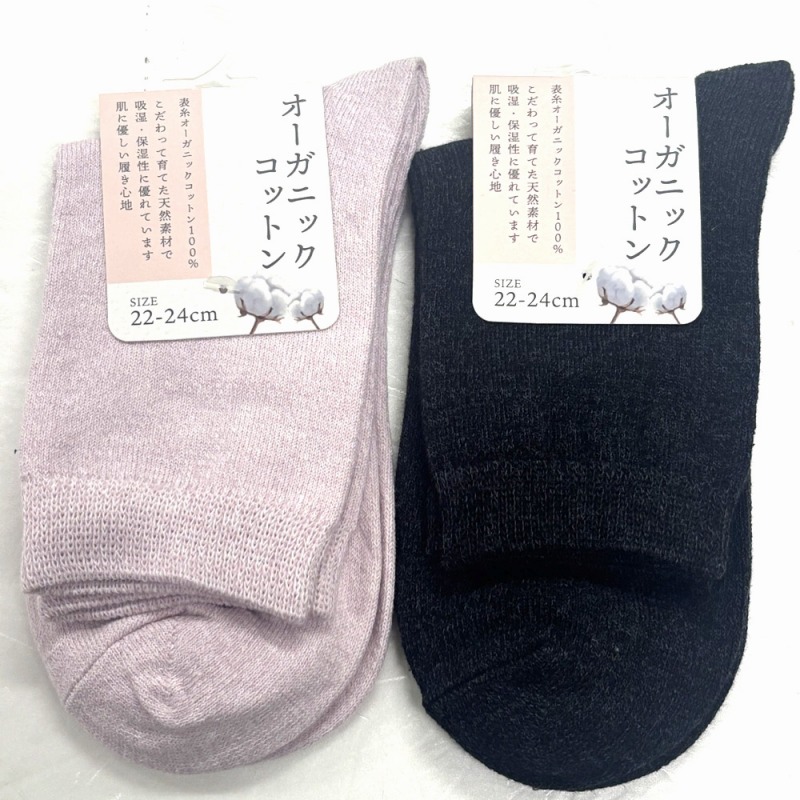 【肌に優しい履き心地】婦人　表糸オーガニックコットン100%　無地ソックス