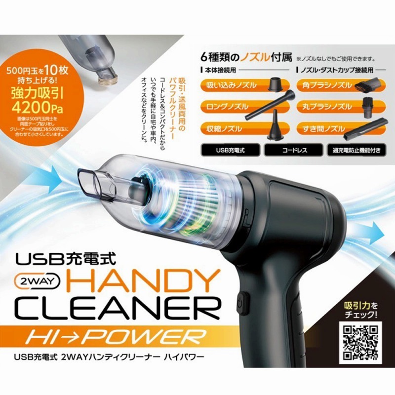 【驚きの吸引力】USB充電式　2WAYハンディクリーナー　『ハイパワー』